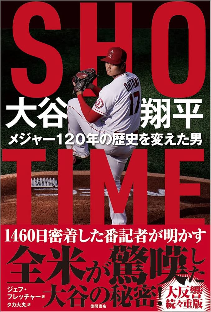 SHOーTIME 大谷翔平 メジャー120年の歴史を変えた男 | ジェフ